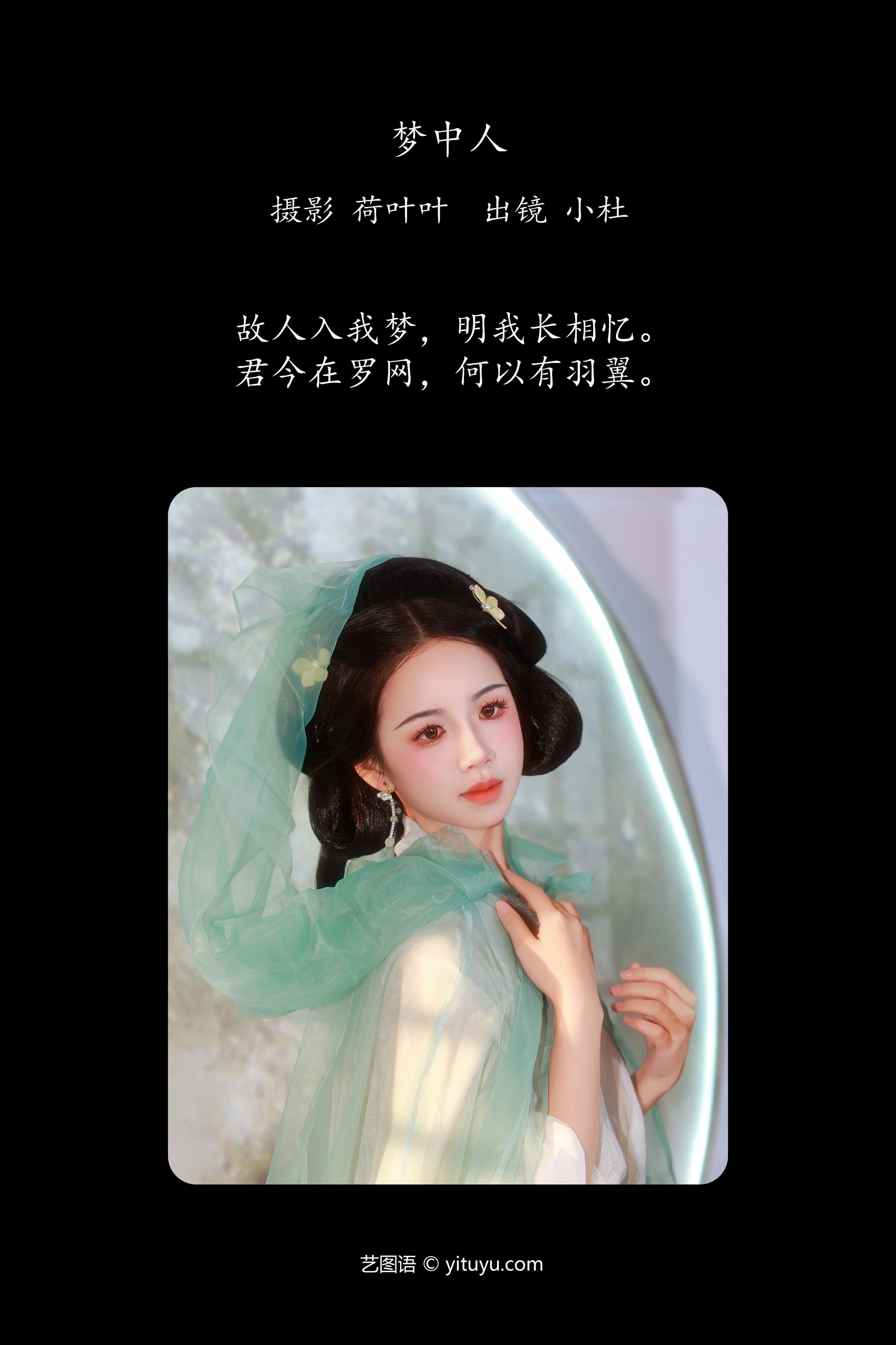 [YITUYU艺图语]2025.01.23 梦中人 小杜同学 0